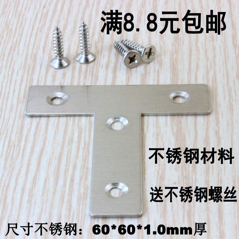 Stainless steel T-shaped angle iron Thickened corner code Connector fixed bracket layer plate support T-shaped angle iron corner