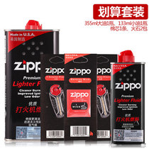 Original ZIPPO accessories zippo oil Flint cotton core 133ML 355ML large bottle oil one year rations