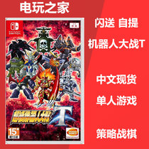 switch ns game Super robot war T Machine battle t with special code Chinese spot video game home