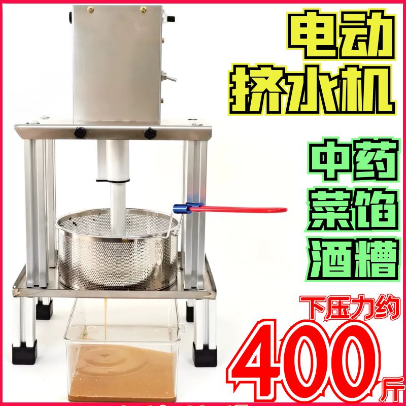 Herbal Press Machine, Electric Wine Press, Traditional Chinese Medicine Vegetable Stuffing Water Extractor, Pulp Juice Separator, Juice Press, Stainless Steel
