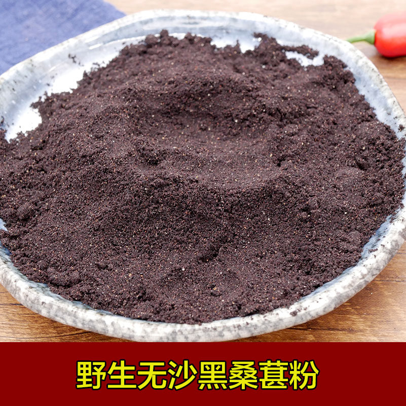 Sichuan no sand pure Mulberry powder freshly ground Mulberry powder black mulberry powder 500g