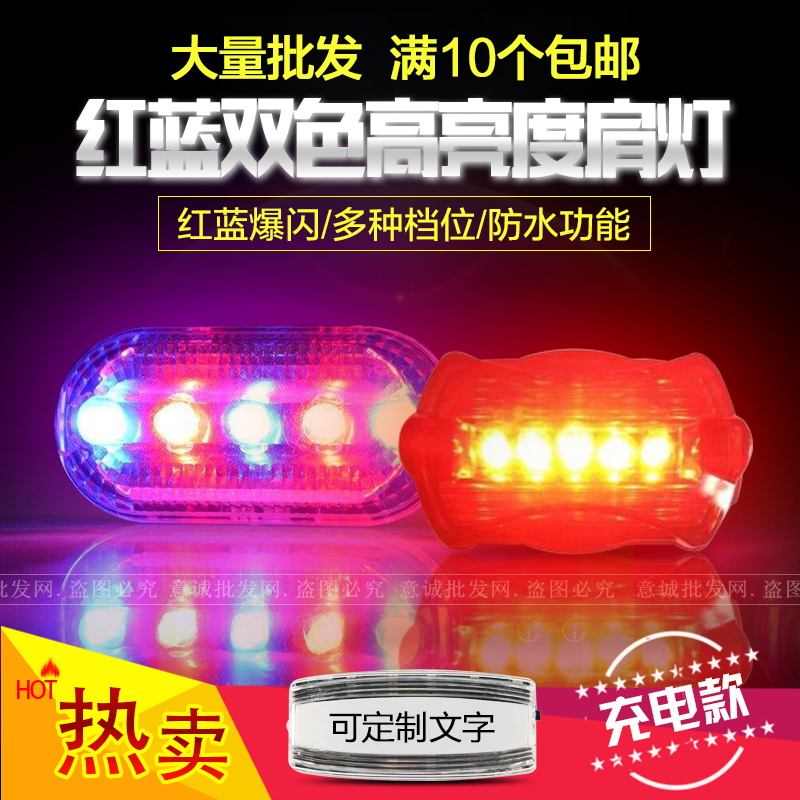 Red and blue color 5LED flash warning light charging shoulder light shoulder clip flasher waterproof patrol night stall