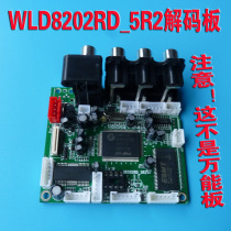 New WLD8202RD_5R2 decoder board DVD decoder board EVD decoder board This is not a universal board