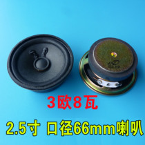 2 5 INCH 3 OHM 8 WATT SMALL SPEAKER SPEAKER 3R8W SPEAKER DIATONIC speaker CALIBER 66MM THICK 30MM
