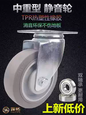 Silent universal wheel wheel wheel 345 inch rubber TPR caster medium heavy cart dining car wear-resistant shock-absorbing roller