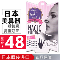 Japan Invisible Nose and Nasal Beam Heightening Instrumental Narrowing Nose Wing Nose Clip Correction Nose Quite God Instrumental Quite Nose