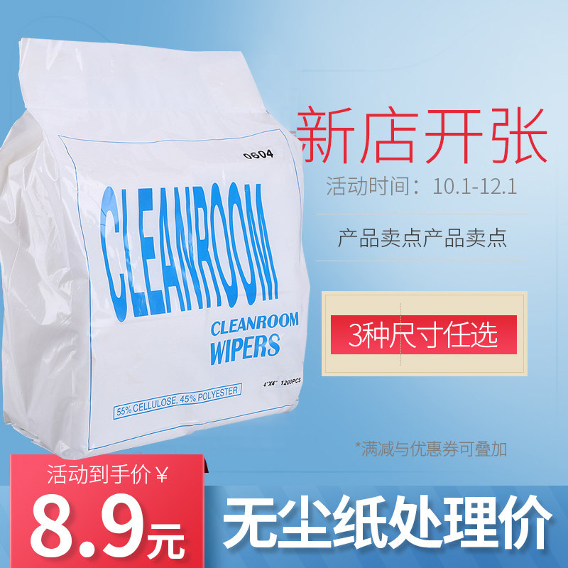 4 x 4 inch dust-free paper 0604 industrial wipe paper mobile phone screen optical instrument lens static dust-absorbing oil paper