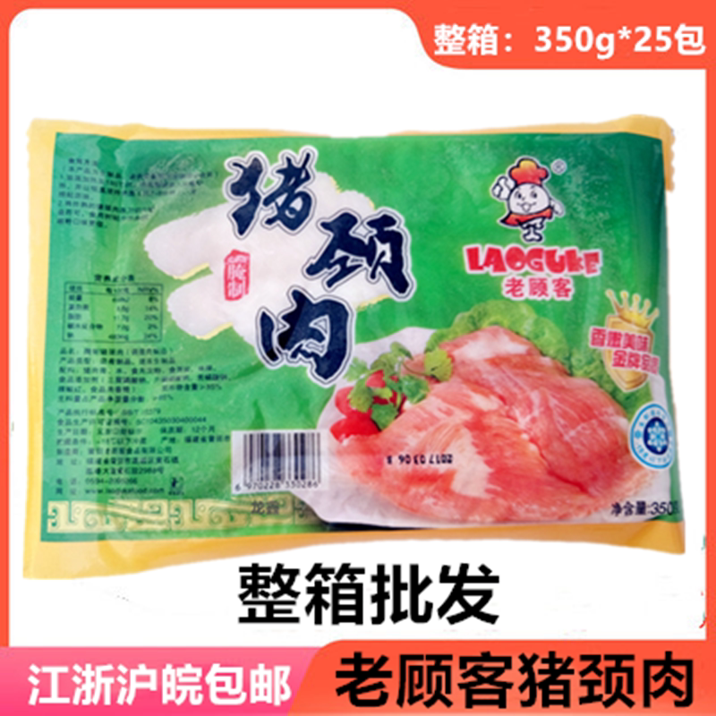 Old customer Pork Neck Meat 350g * 25 Baked Cured Pine Plate Meat Pine Neck Meat Roast Dining Room Hotel Semi-finished Ingredients