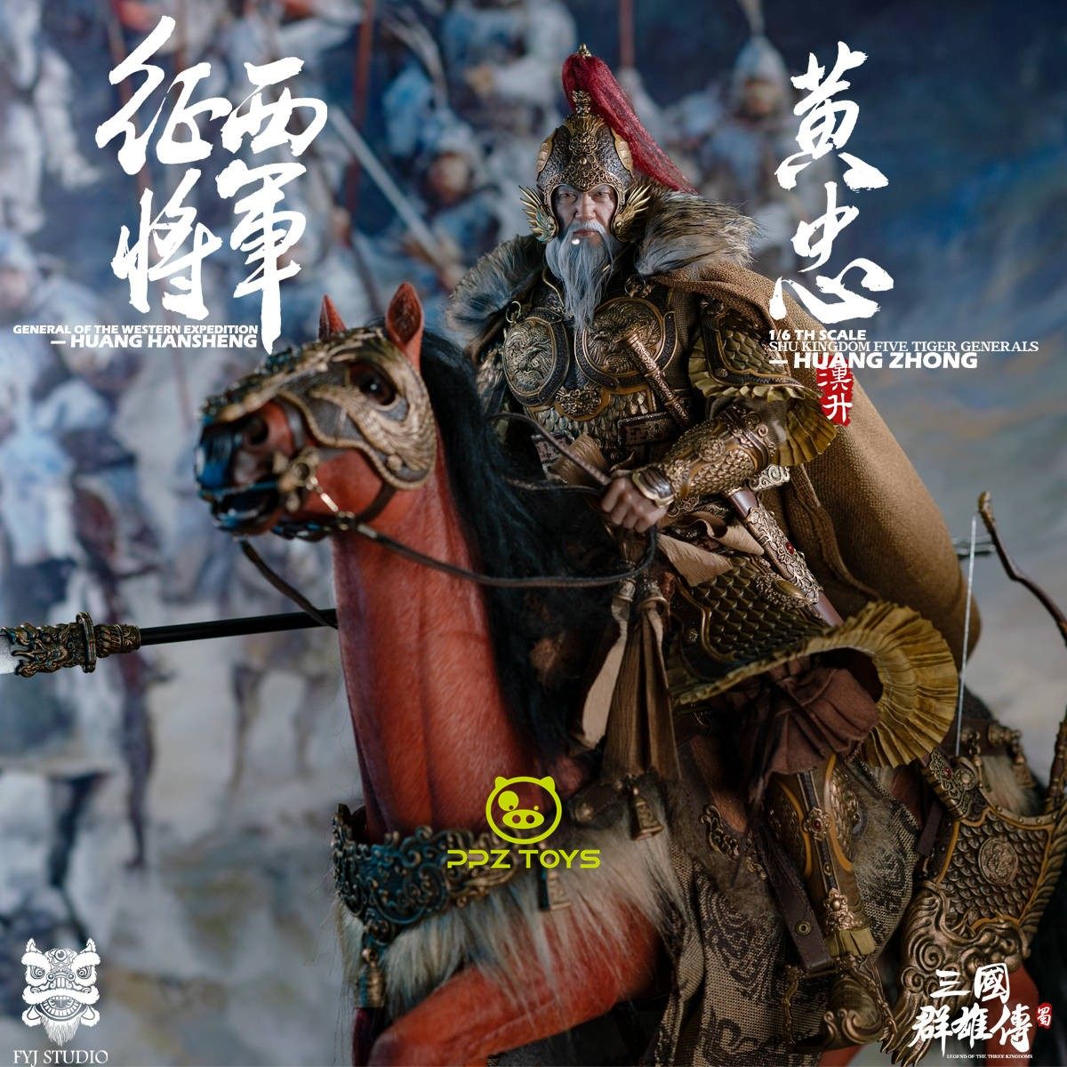 FYJ-STUDIO 三国群雄伝 征西将軍 黄忠 1/6 FYJ002B Amazon.co.jp: