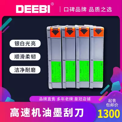 Ink scraper Ink scraper High-speed printing machine ink scraper gravure printing machine Imported ink scraper(DEEBI brand)