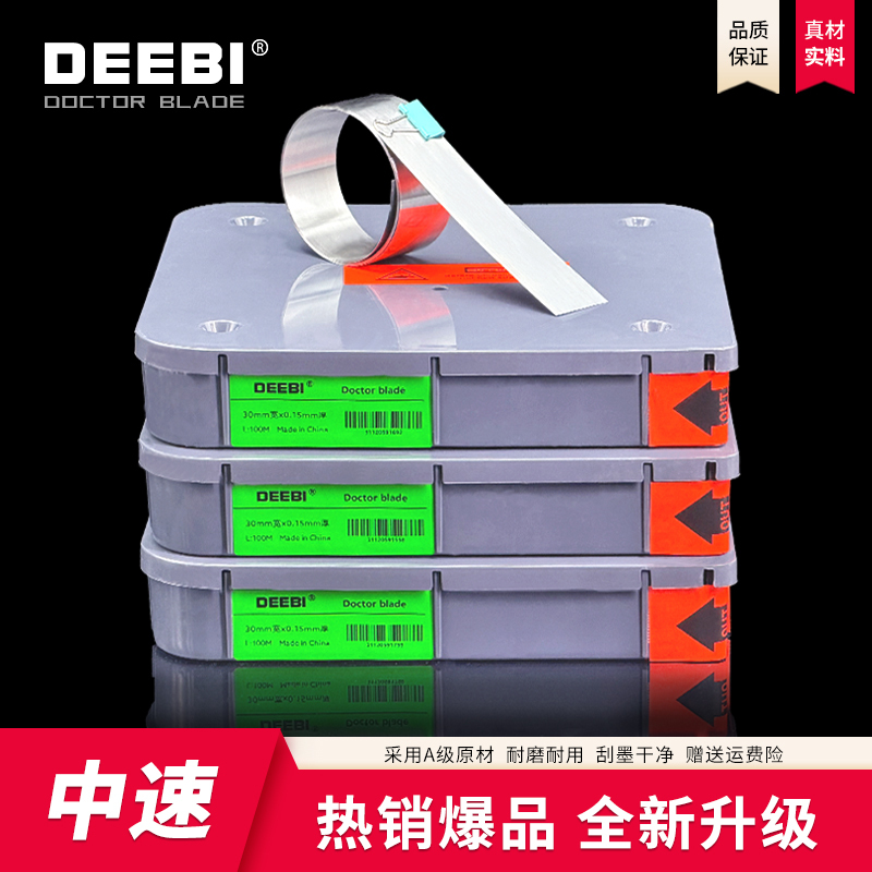 【Deebi Brand】Ink Scraper, Ink Knife, Scraper, Offset Printing Machine Scraper Blade, Ink Scraper