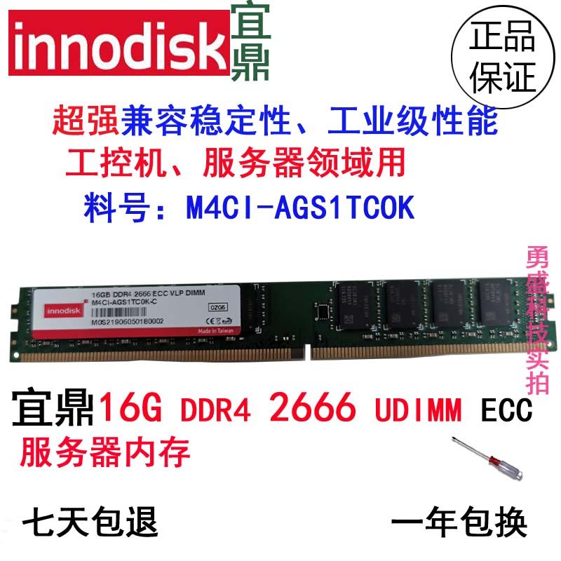 innodisk iding 16G DDR4 2666 ECC server memory wide temperature work control M4CI-AGS1TCOK
