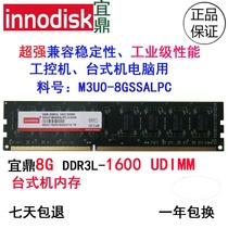 Innodisk 8G DDR3 1600 desktop memory Wide temperature industrial memory M3U0-8GSSALPC