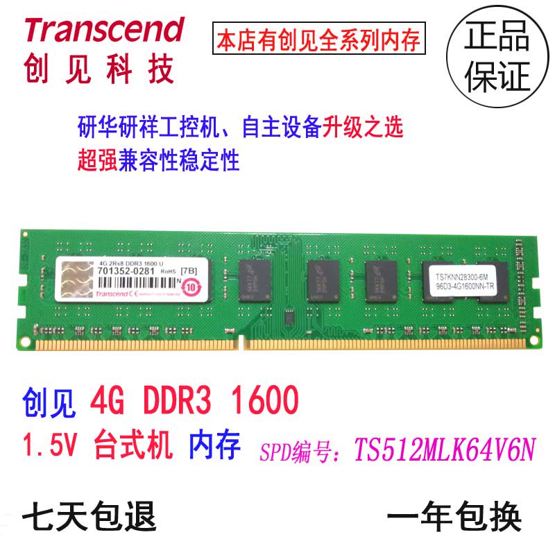 Innovative 4G DDR3 1600 Desktop Computer Memory Research and Research Industrial Industrial Computer Memory TS512MLK64V6N