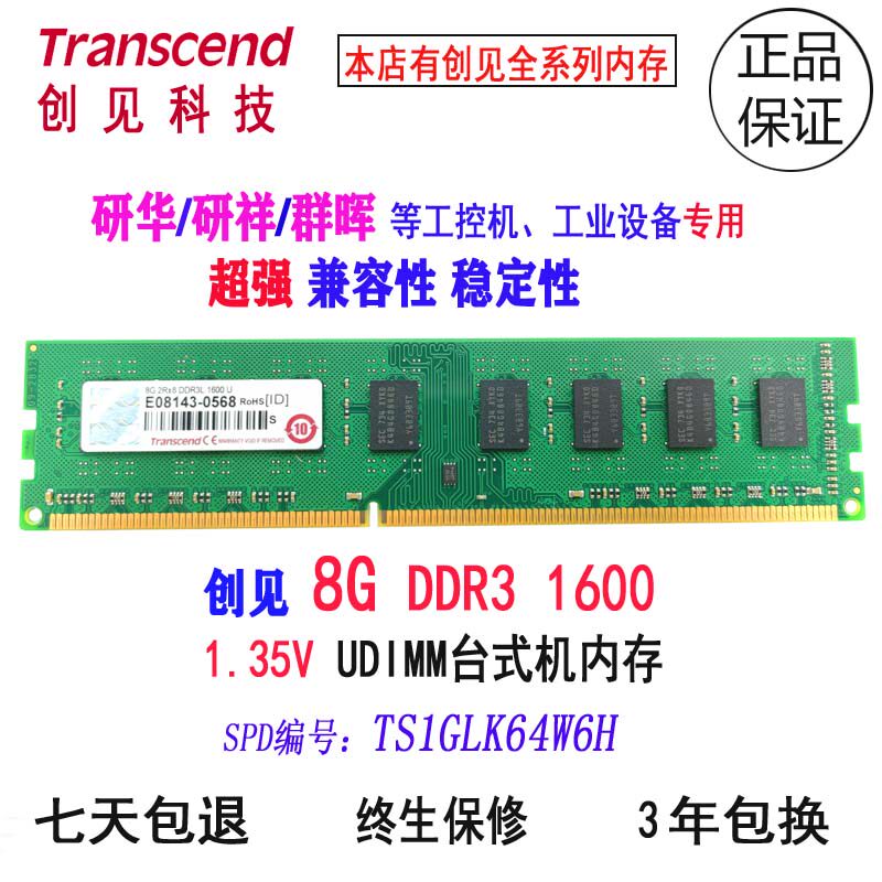 Transcend 8G DDR3L 1600 desktop computer memory Advantech Aoxiang industrial computer group Hui memory TS1GLK64W6H