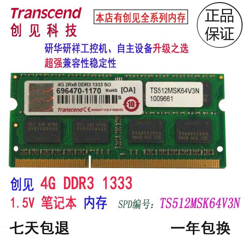 Transcend 4G DDR3 1333 Laptop Memory 4G Advantech Aoxiang Industrial Computer TS512MSK64V3N