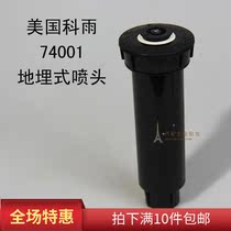 United States KRAIN 78004 buried scattering nozzle 4-point inner wire buried scattering garden sprinkler irrigation