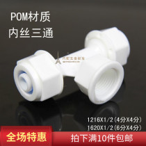 POM Aluminum plastic tube PEX solar plastic joint accessories inner wire tee 4 points 6 points 1216 1620 low price