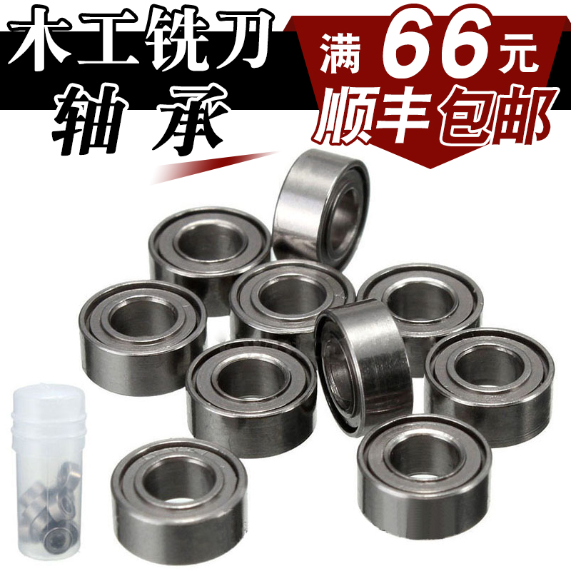 1 4-handle high-grade profiling trimming machine bearing Woodworking router woodworking milling cutter bearing Profiling grooving knife bearing