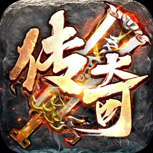 传奇沉默版本专属