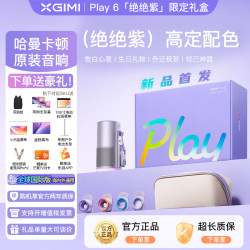 [New Best Selling] Extreme Mi Play 6 Extreme Purple Limited Gift Box Portable Yuntai Projector For Home 1080p Intelligent Outdoor Camping Projector Harman Audio Global Overseas Edition Projector