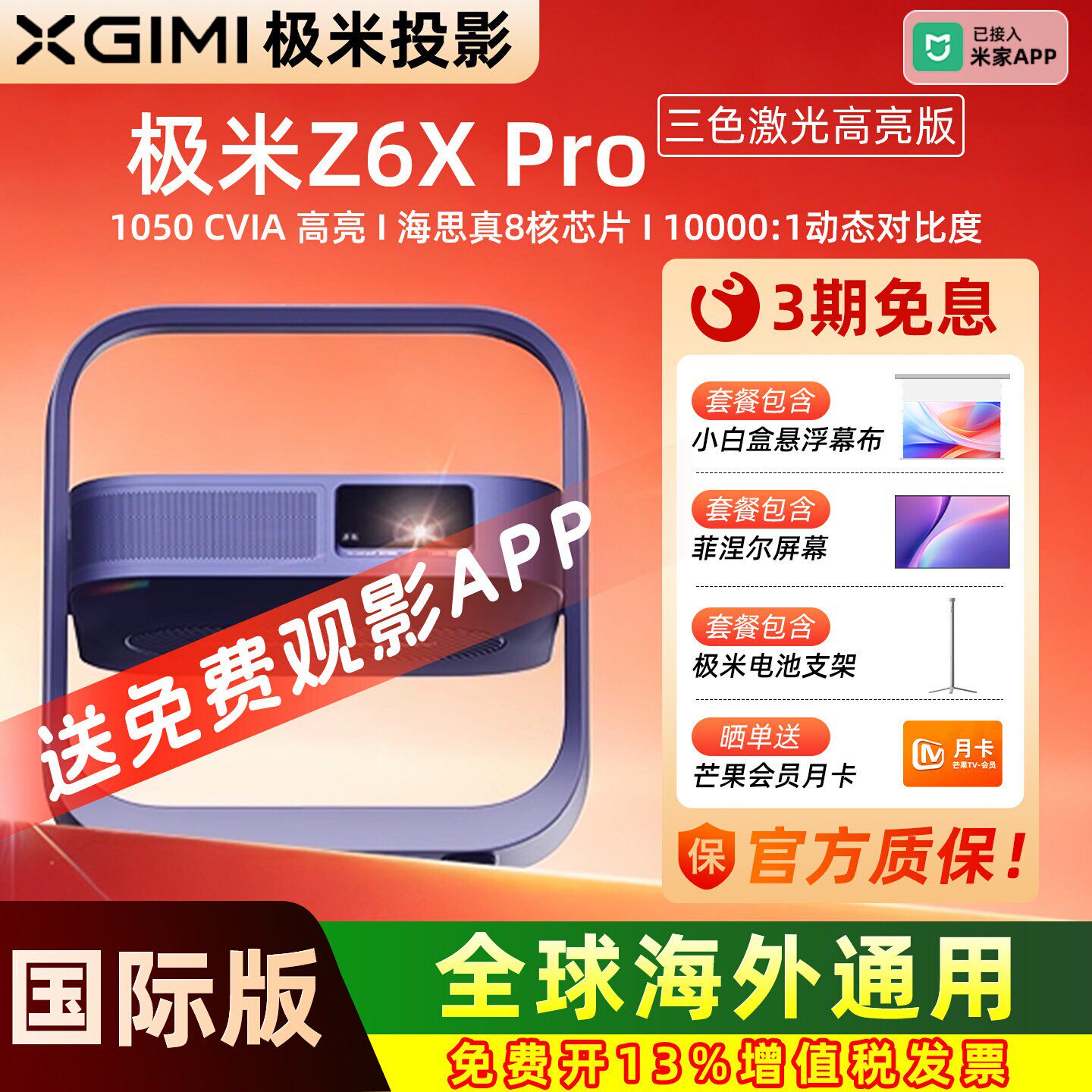 【高輝度バージョン】XGIMI Z6X Pro 3色レーザープロジェクター、家庭用、1080PウルトラHD、高輝度、スリムで持ち運び可能、ホテル、B&amp;B、オフィス、リビングルーム、寝室に最適、国際版