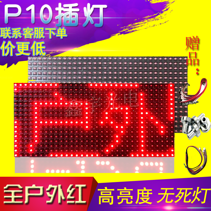 Full outdoor insertion lamp P10 single red unit board LED display screen advertising screen electronic large screen finished product