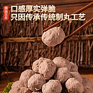2斤！正宗潮汕牛肉丸250g*4袋