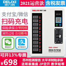 Delixi 10 Road Community Smart Battery Car Charging Pile Electric Bicycle Car Charging Power Station Coin WeChat Scan Code