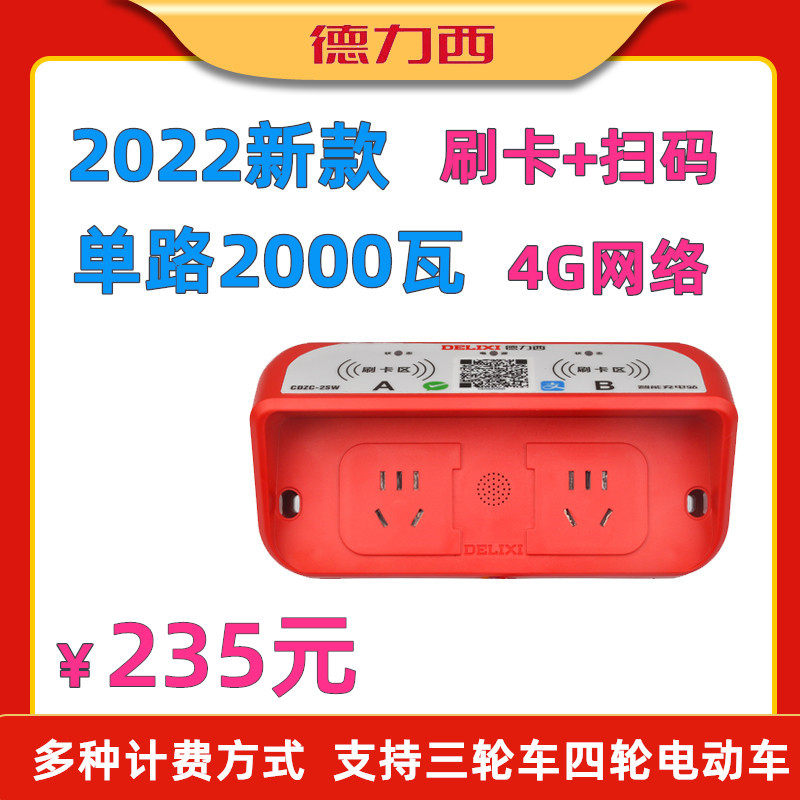 DeLixi 2-Way High-power Swipe Sweeping Code Straight Charging Electric Car Charging Socket