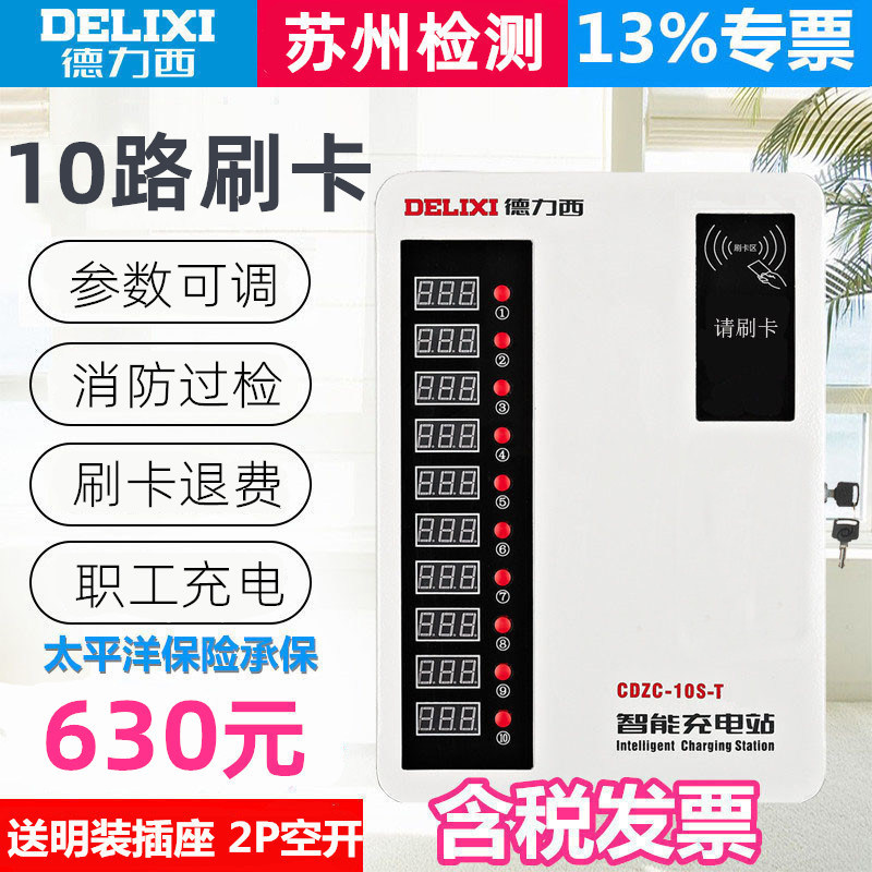 Derisi 10 Road Factory Unit Community School Swipe Smart Charging Station Electric Battery Bike Charging Pile