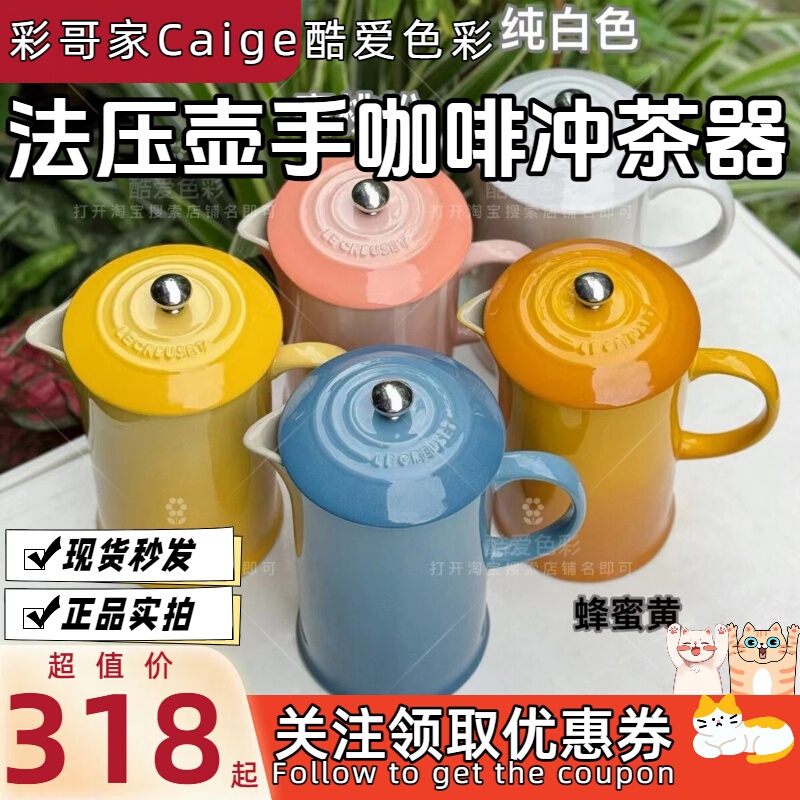 French Le Creuset Cool-Colored French Press Coffee Pot, Hand-Brewed Coffee Pot, English-Style Tea Maker with Original Packaging, 1L Cold Water Pot French Le Creuset Cool-Colored French Press Coffee Pot, Hand-Brewed Coffee Pot, English-Style Tea Maker with Original Packaging, 1L Cold Water Pot