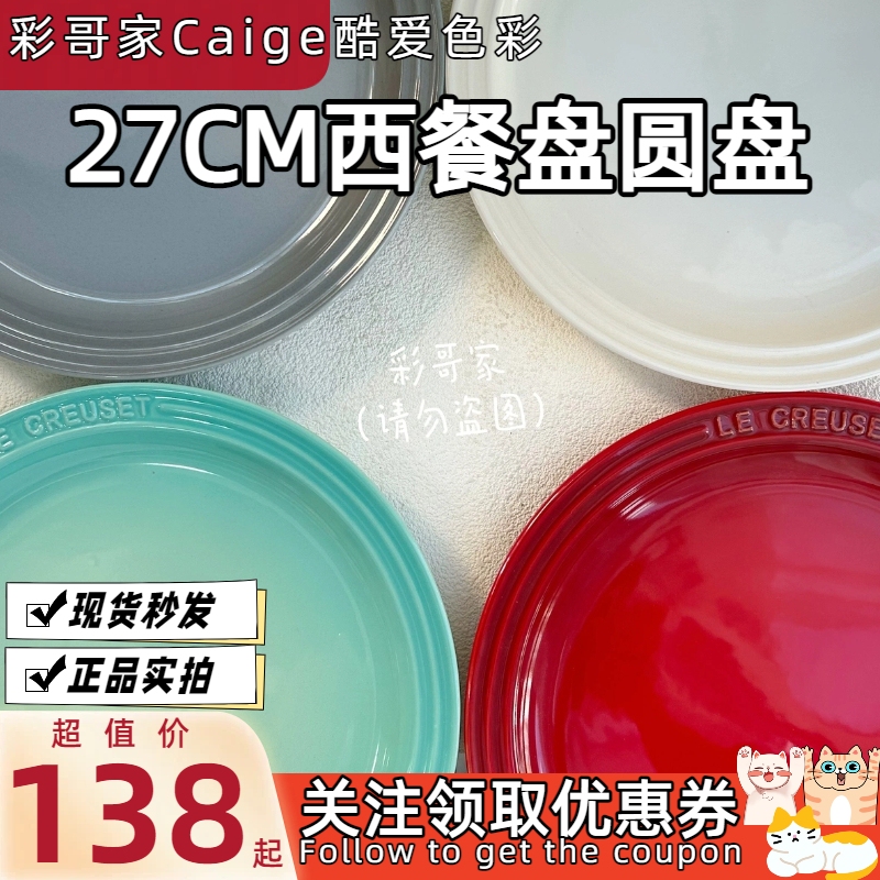 French Le Creuset Cool-Colored Western-Style Plate Large Round Plate 27cm Pasta Plate Dish Plate Multi-Functional Dining Table Kitchen