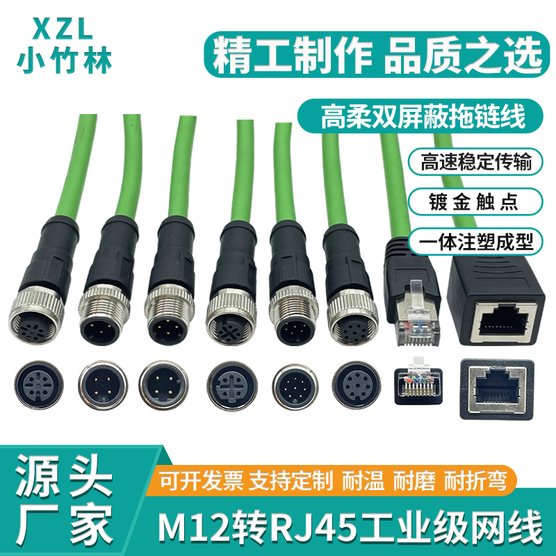 M12 to Rj45 Industrial Gigabit Ethernet Cable, Highly Flexible Shielded Drag Chain Cable, Industrial Waterproof Network Cable