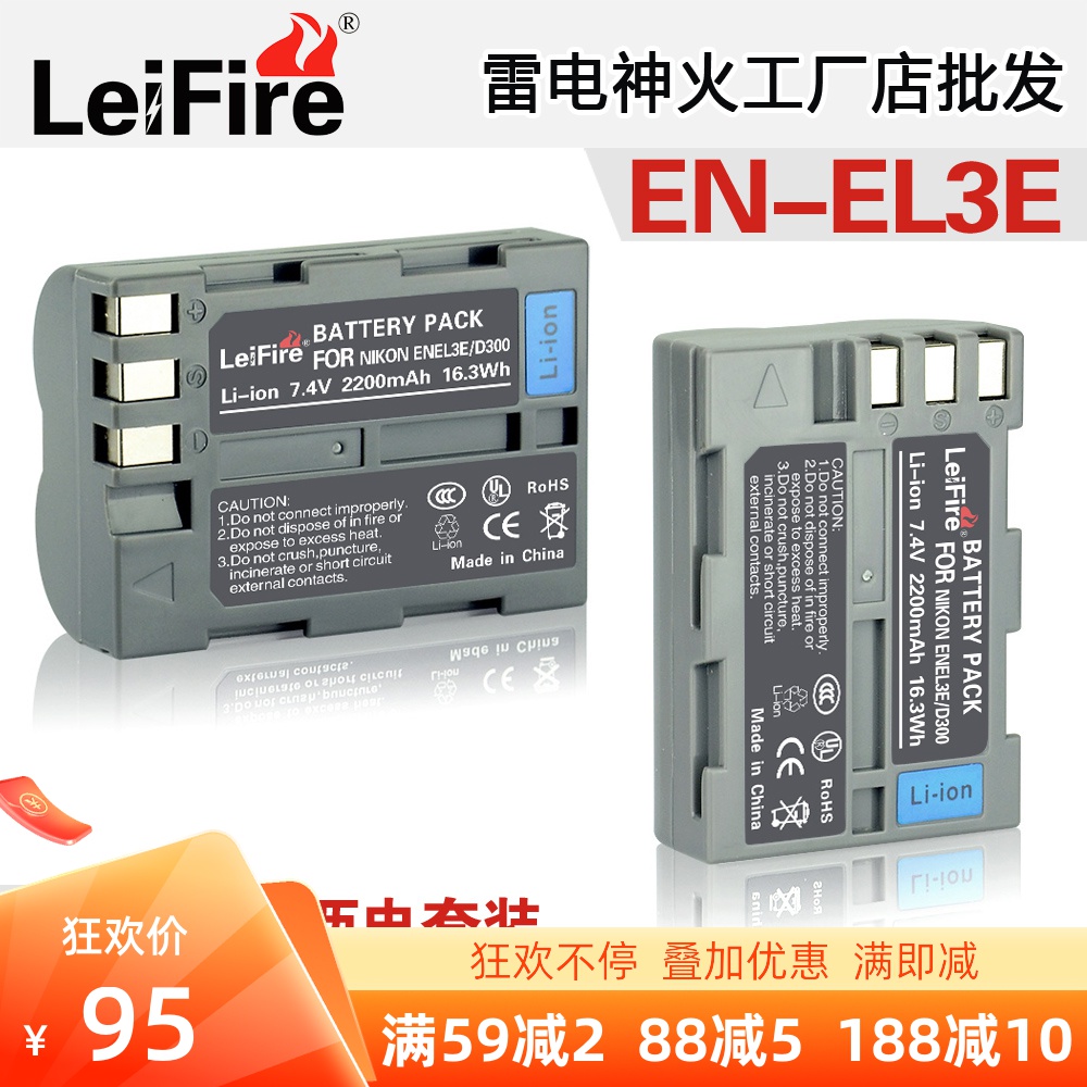 Suitable for Nikon D700 D300 D200 D100 D90 D80 D70 D50 battery EN-EL3e EL3e