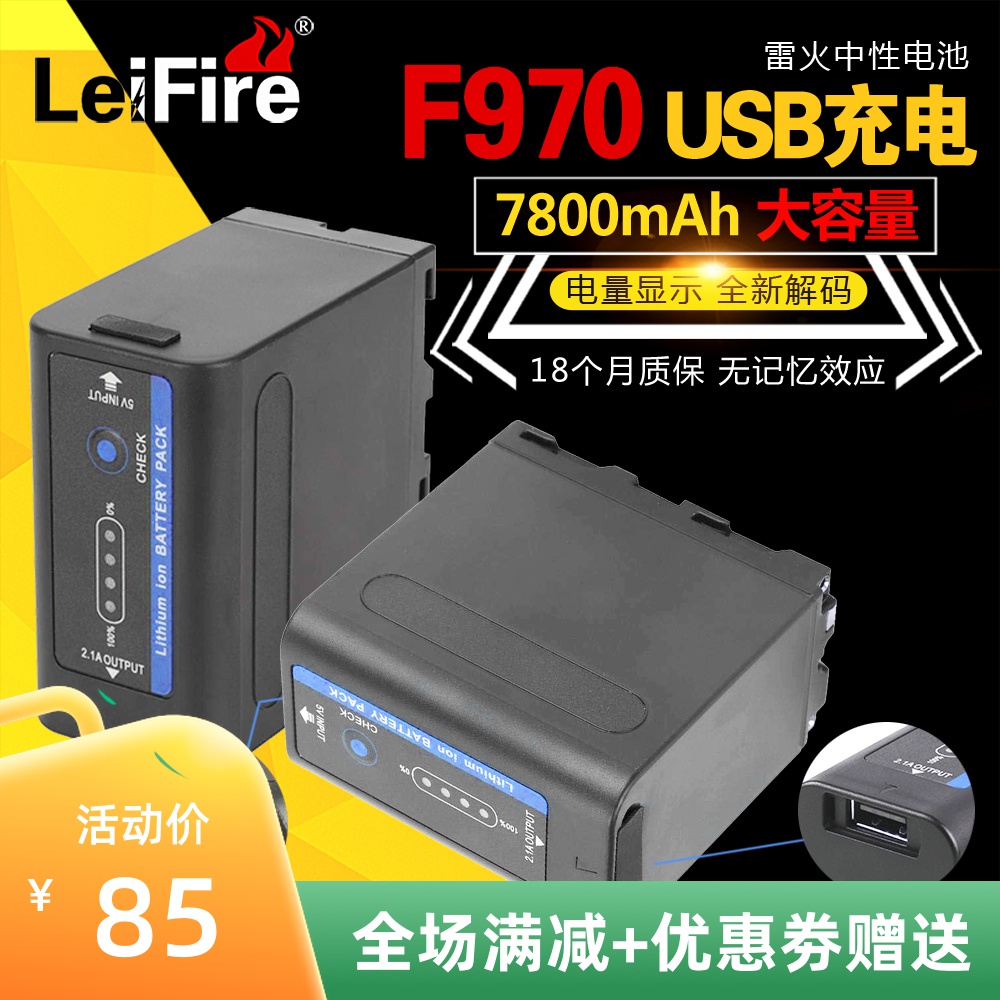 Apply Sony NP-F970 USB charge battery 1000C 1500C 2500C 198P NX3 camera