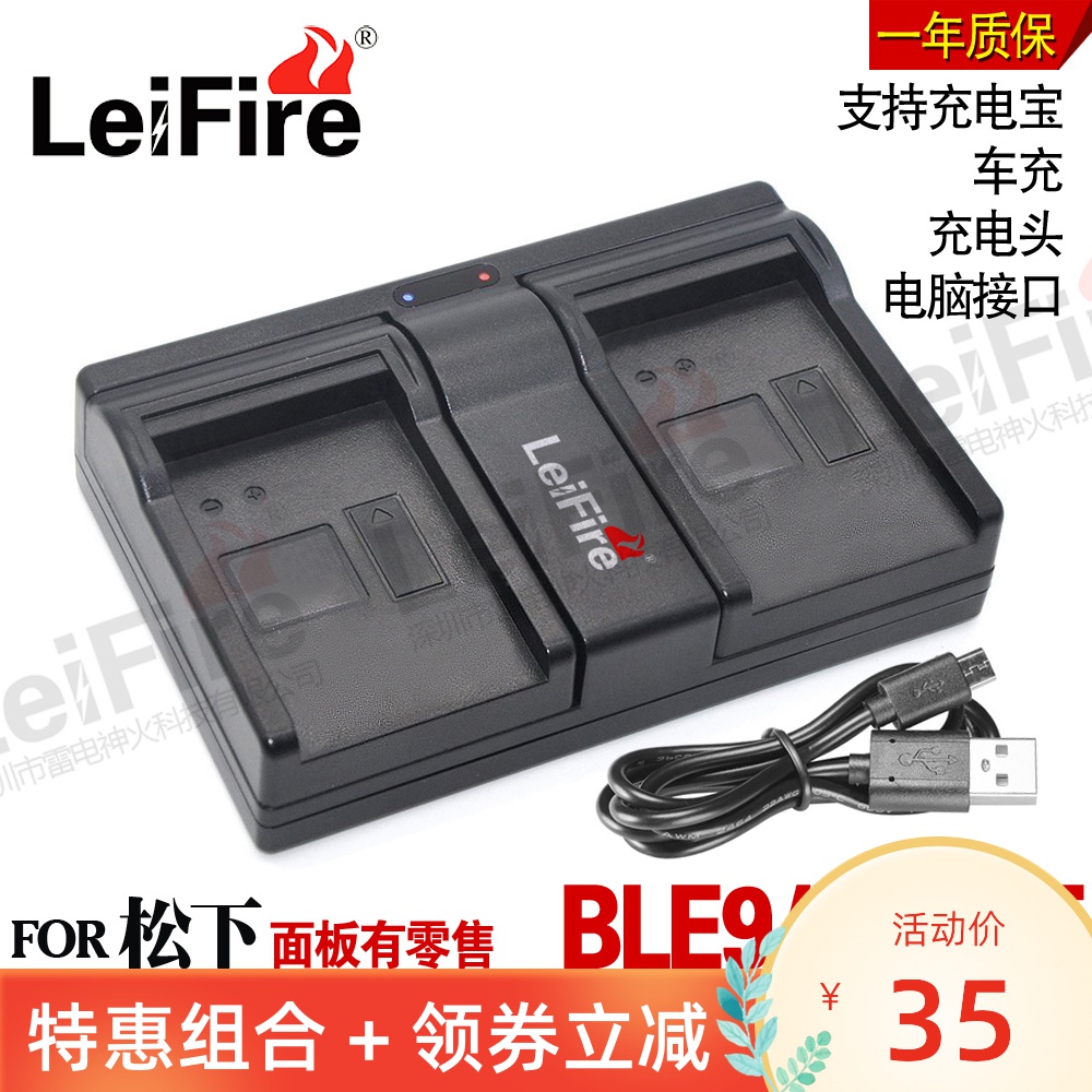 Suitable for Panasonic GF3 GF3GK GF3X DMW-BLE9E BLE9GK BLH7E BLG10 dual charger