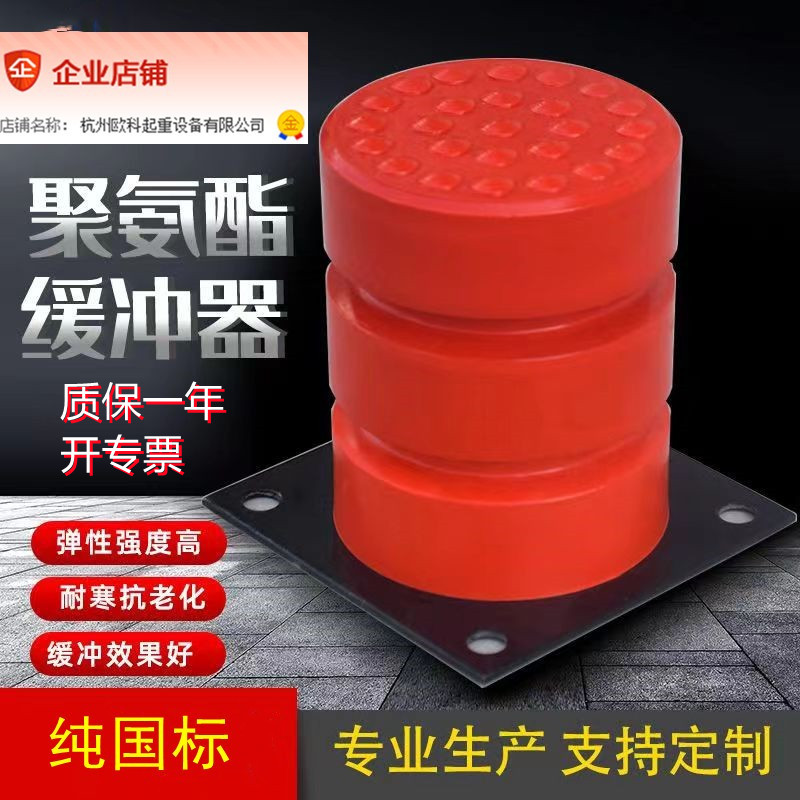 National Label polyurethane buffer JHQ-C-1-21 Longdoor suspension wagon lift Collision Avoidance Buffer Row Lift Cushion-Taobao