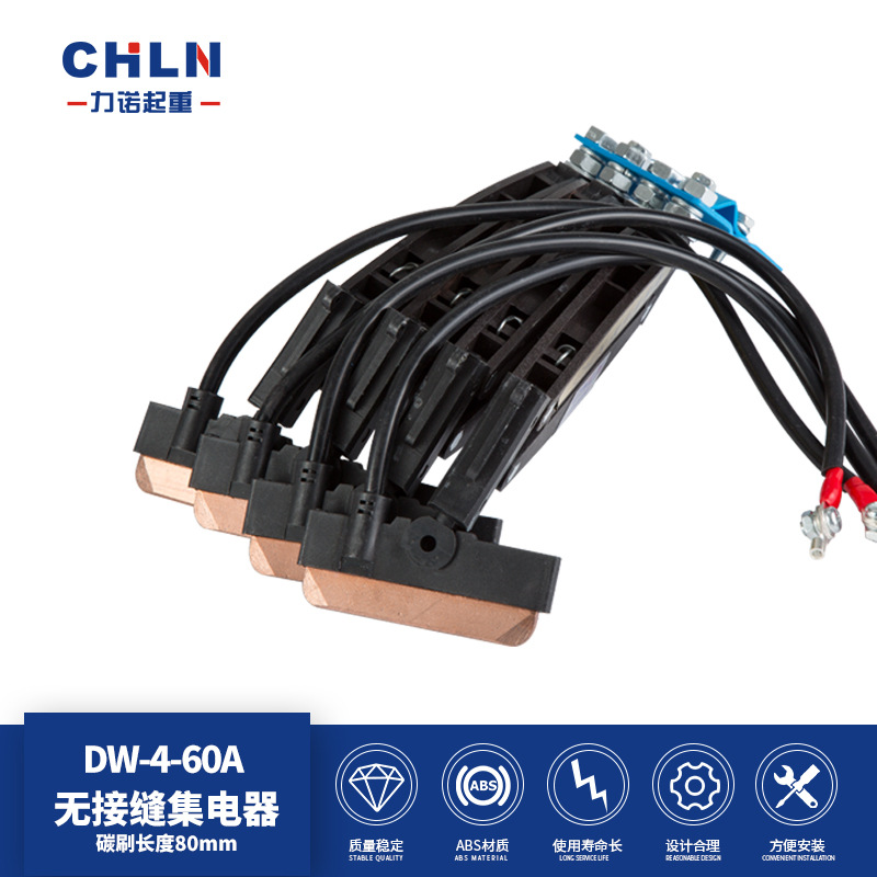 Linuo lifting accessories three-level four-pole seamless sliding contact line collector DW-4-30A 60A 100A