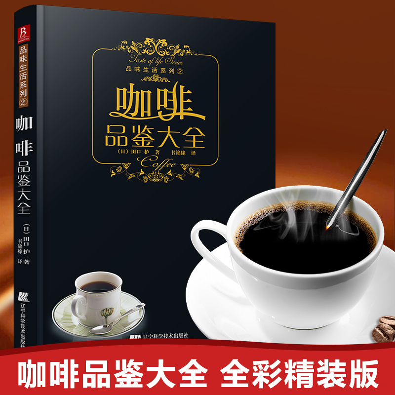 Takaguchi Coffee Tasting Guide: Comprehensive Guide to Hand-Brewed Coffee Making, Beginner's Tutorial, Barista's Step-By-Step Teaching Book, Coffee Bean Appreciation and Tasting Book, Coffee Making Tutorial, World Coffee Latte Art Book: if You Don'T Understand Coffee