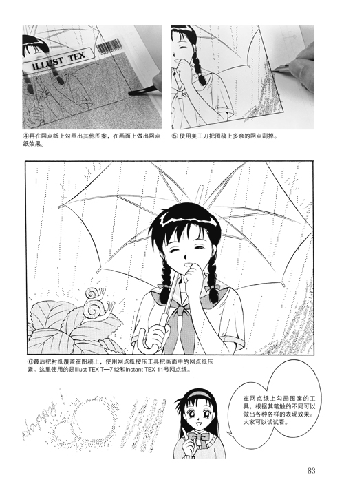 新品上架限時促銷 北北 15 日本漫畫手繪技法經典教程 背景的處理技巧處理方法效果線網點紙漫畫質感cg漫畫背景表現技法立 露天拍賣 新品上架限時促銷 北北 15 日本漫畫手繪技法經典教程 背景的處理技巧處理方法效果線網點紙漫畫質感cg漫畫背景表現技法立 露天拍賣