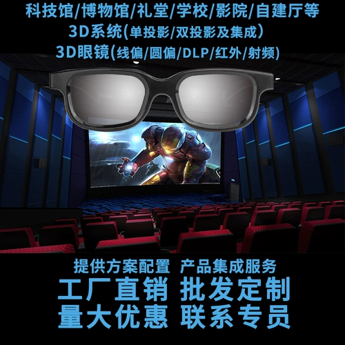 Линия проекции двойной машины поляризация 3D стереоразистые линзы Оптическая система поляризация Поляризация Специальная поляризация 3D YouTletv