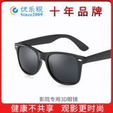 Reald imax youle vision 3d очки Cinema Специальное трехмерное трехмерное очки толщиной из рисовых гвоздей