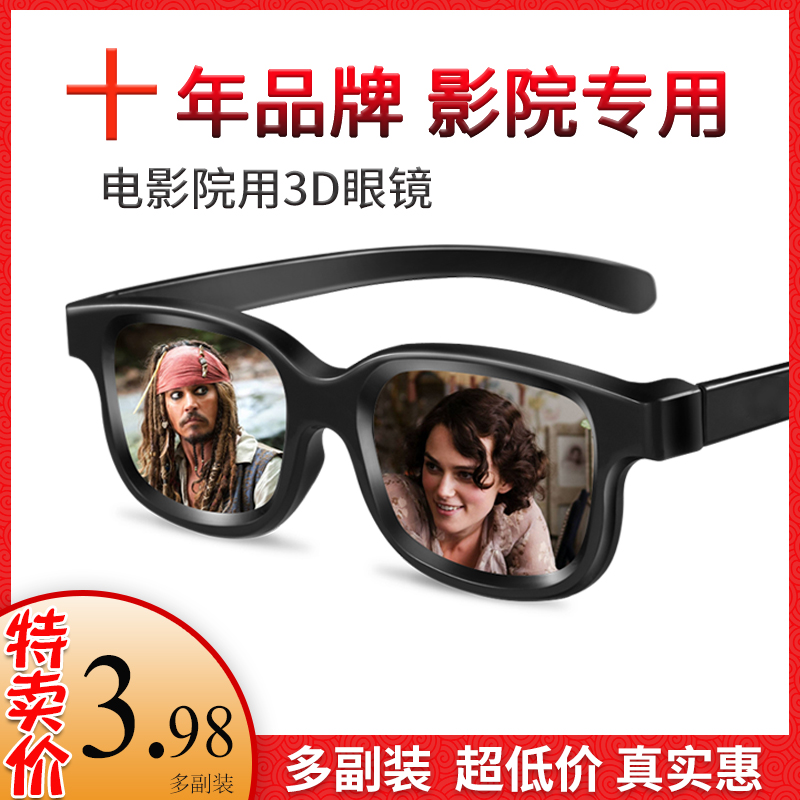 Reald IMAX Cinema Special 3D Glasses Stereo Polarizer New Movie Watching Movie Triple D Eyes