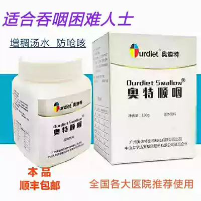 Ote's CIS-pharyngeal coagulation powder thickener swallowing imaging dysphagia swallowing disorder drinking water choking cough Shunfeng