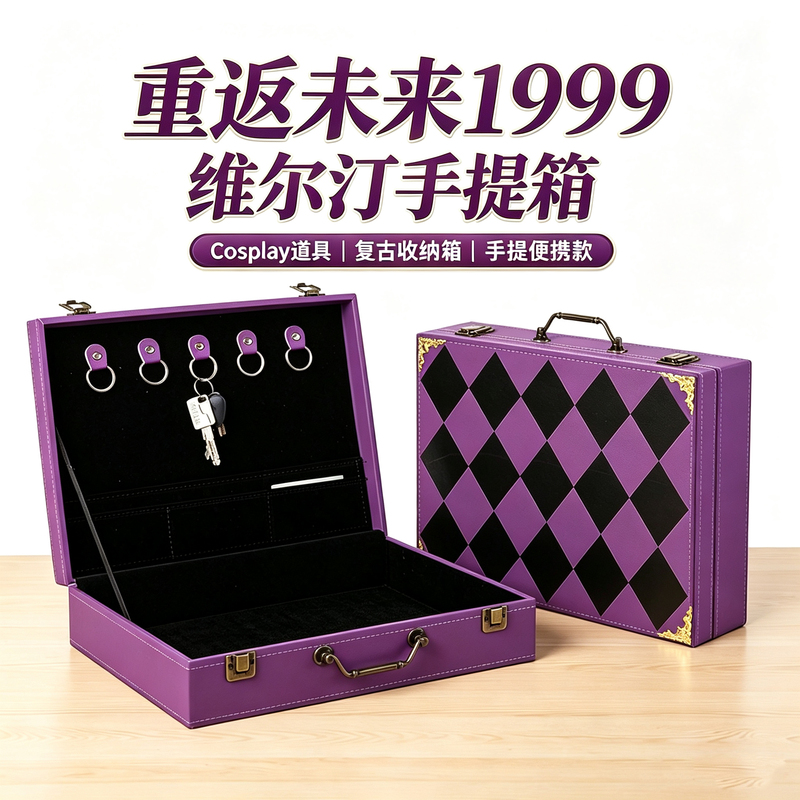 V2T Back to the Future 1999 Purple Veltin Suitcase Cosplay Prop Vintage Handheld Storage Box