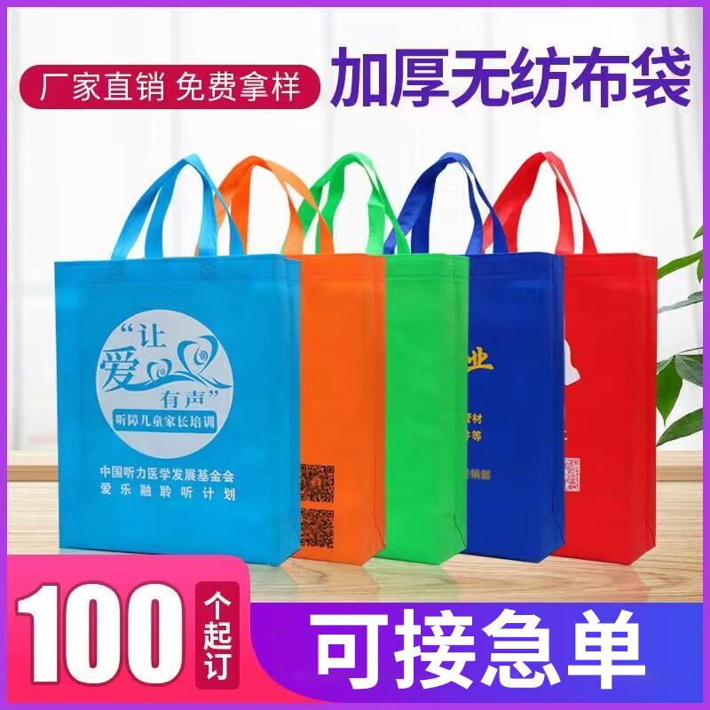 Non-Woven Fabric Bags, Ready-Made Promotional Gift Bags, Clothing Shopping Eco-Friendly Bags
