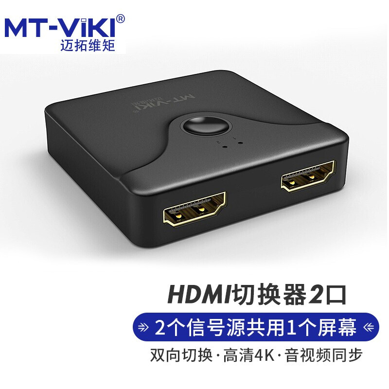 Maito Virto HDMI Switch 2 in 1 HD Computer Monitoring Video 4k Display Sharer MT-HD121