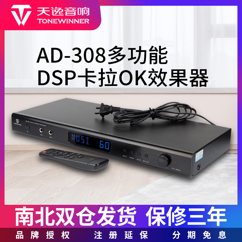 Winner Tianyi AD-308 Professional Karaoke Mixer Home KTV Digital Pre-Effect