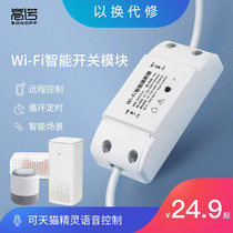 Ewelink WiFi Smart voice switch Remote control lamp module Tmall Elf Xiaoai Xiaomi Xiaodu